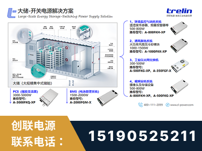 共青城-大储-开关电源解决方案