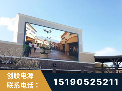 共青城-北京八达岭奥特莱斯显示屏项目
